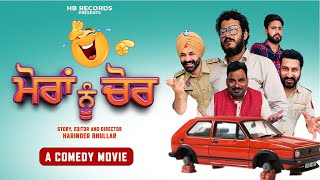 Moran Nu Chor || Full Comedy Movie || Latest Punjabi Movie 2022 || Harinder Bhullar || HB Records