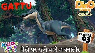 पेड़ों पर रहने वाले डायनासोर | Tree Dinosaur | GATTU | GG Bond | Dino Diary - Episode 3 | Cartoon