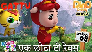 एक छोटा टी रेक्स - GATTU - GG Bond - Dino Diary - Episode 8 | Dinosaur Cartoon in Hindi