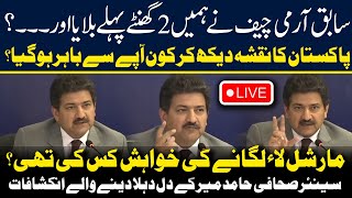 🔴 LIVE | Senior Journalist Hamid Mir Shocking Revelations About EX Army Chief  | Neo News