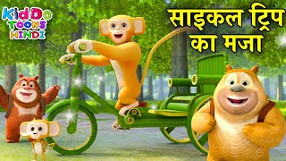 साइकल ट्रिप का मजा | Bablu Dablu New 2022 Cartoon Story | Bablu Dablu Cubs | Kiddo Toons Hindi