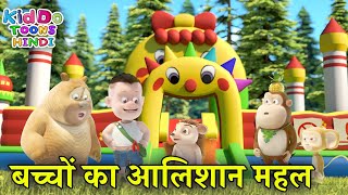 बच्चों का आलीशान महल | New Babu Dablu Cartoon Story In Hindi | Bablu Dablu Cubs | Kiddo Toons Hindi
