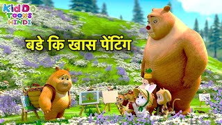 बडे कि खास पेंटिंग | Bablu Dablu New Educational Story In Hindi | Bablu Dablu Cubs | Kiddo Toons