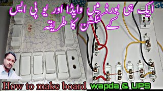 How to make wapda and ups board | ups board kesy banaya jata hai