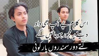 Dil ronda hai (Full Song) Qalam Singer Ramzan Jani  most tiktok viral song