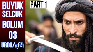 buyuk selcuklu season 1 episode 3 in urdu hindi dubbing