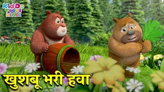 खुशबू भरी हवा | Bablu Dablu Funny Cartoon Story For Kids | Bablu Dablu Cubs | Kiddo Toons Hindi