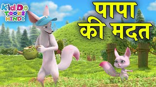 पापा की मदत | New 2021 Bablu Dablu Moral Story In Hindi | Bablu Dablu Cubs | Kiddo Toons Hindi