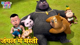 जंगल में मस्ती | Bablu Dablu New Cartoon Story For Kids | Bablu Dablu Cubs | Kiddo Toons Hindi