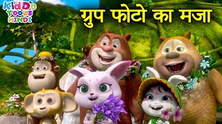 ग्रुप फोटो का मजा | Bablu Dablu Cartoon Stories In Hindi | Bablu Dablu Cubs | Kiddo Toons Hindi