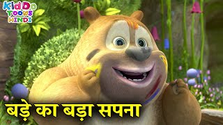 बड़े का बड़ा सपना | Bade Ka Bada Sapna | Bablu Dablu Cartoon For Kids | Bablu Dablu Cubs