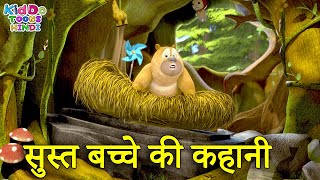 सुस्त बच्चे की कहानी | 2022 Latest Cartoon Story In Hindi | Kiddo Toons Hindi