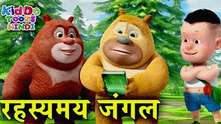 रहस्यमय जंगल | Rahasyamay Jungle | Latest Bablu Dablu Funny Cartoon For Kids | Bablu Dablu Cubs