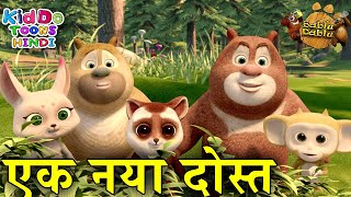 एक नया दोस्त | Ek Naya Dost | Latest Bablu Dablu Cartoon In Hindi | Bablu dablu Cubs