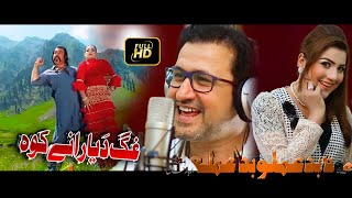 Rahim Shah Pashto HD Song film DA BADAMLO BADMALA - Ghag Da yarane Kawa by Ajab Gul