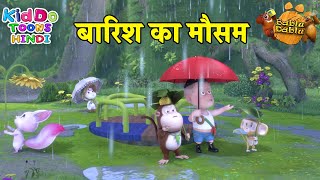 Barish Ka Mausam : बारिश का मौसम | Bablu Dablu Adventure Funny Story Hindi Main | Barish Cartoon