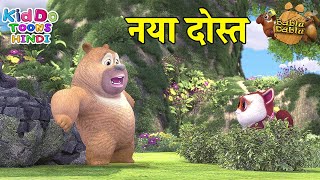 एक नया दोस्त : Ek Naya Dost | Bablu Dablu Adventure Funny Story Hindi Main | New Friend Cartoon