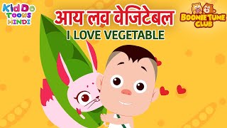 Bablu Dablu Song For Kids - I Love Vegetables | Bablu Dablu Rhymes For Babies In Hindi | Kiddo Toons