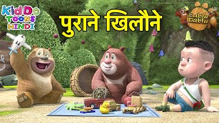 Bablu Dablu | Puraane Khilone (पुराने खिलौने) Adventure Funny Story Hindi Main | Old Toys Cartoon