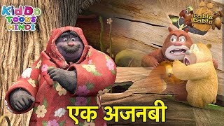 एक अजनबी | Ek Ajnabee | Bablu Bablu Adventure Funny Story Hindi Main | Ajnabi Cartoon