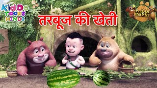 तरबूज की खेती (Tarbuj Ki Kheti) Bablu Dablu Adventure Funny Story Hindi Main | Watermelon Cartoon