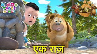 एक राज़ (A SECRET) | Bablu Dablu Adventure Funny Story Hindi Main | A Secret Cartoon Hindi