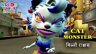 CAT MONSTER (बिल्ली राक्षस) New Monster Cartoon in Hindi | GG BOND S7 Ep 35 Gattu The Power Champ