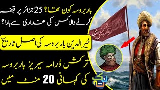 Barbarossa Complete Story in 20 Minutes | Urdu/Hindi | Shaheer Ahmed Sheikh