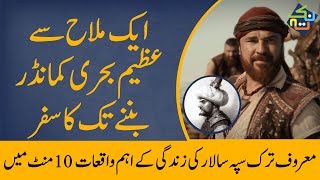 8 Amazing facts about Urooj Raees | Real History Urdu/Hindi | Nuktaa