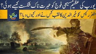 10 Amazing facts about Khairuddin (Hayreddein) Barbarossa | Real History | Urdu/Hindi | Nuktaa