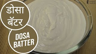 How to make Dosa Batter