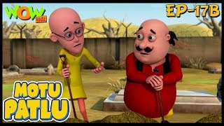 Kids | Motu Patlu In Hindi | Kids Videos | Animated Series | Ep -17B | Wow Kidz