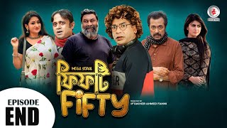 Fifty Fifty I  ফিফটি ফিফটি I Ep  End I  Mosharraf Karim, Akhomo Hasan, Shokh I New Bangla Natok