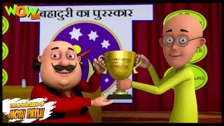 Motu Patlu New Episode | Hindi Cartoons For Kids | Motu Ka Inaam | Wow Kidz