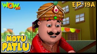 Kids Cartoon | Motu Patlu In Hindi | Kids Videos | Animated Series | Ep -19A | Wow Kidz