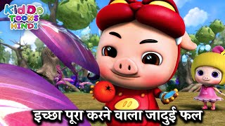 इच्छा पूरा करने वाला जादुई फल (Magic Fruit) | Gattu The Power Champ / GG Bond Cartoon in Hindi