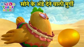 सोने के अंडे देने वाली मुर्गी 2 | Gattu The Power Champ (GG Bond) Cartoon Stories | हिंदी कहानियां