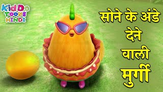 सोने के अंडे देने वाली मुर्गी | Gattu The Power Champ (GG Bond) Cartoon Stories | हिंदी कहानियां