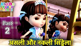असली vs नकली सिंड्रेला 2 - Gattu The Power Champ | Fairy Tales in Hindi | Cinderella Ki Kahani HIndi