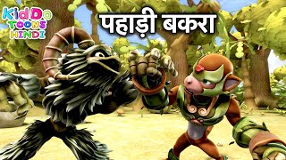 पहाड़ी बकरा - GATTU The Power Champ 2022 | Hindi Stories | Bedtime Moral Stories | Kiddo Toons Hindi