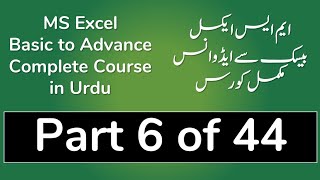 06 Hide and Close Worksheet in MS Excel 2013 in Urdu - Excel Urdu Tutorial in Urdu