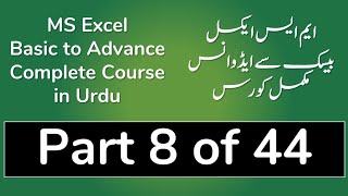08 Insert and Edit Data in MS Excel 2013 in Urdu - Excel Urdu Tutorial in Urdu