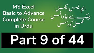 09 Select Data in MS Excel 2013 in Urdu