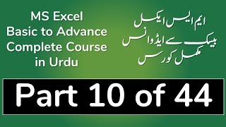 10 Delete and Move Data in MS Excel 2013 in Urdu