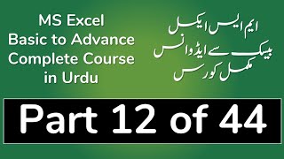 12 Find & Replace Data in MS Excel 2013 in Urdu