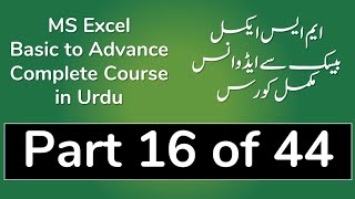 16 Font Setting in MS Excel 2013 in Urdu  - Excel Urdu Tutorial in Urdu