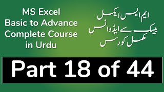 18 Color and Border in MS Excel 2013 in Urdu - Excel Urdu Tutorial in Urdu