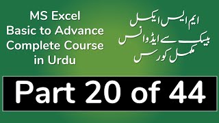 20 Sheet Option in MS Excel 2013 in Urdu - Excel Urdu Tutorial in Urdu