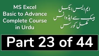 23 Header and Footer in MS Excel 2013 in Urdu - Excel Urdu Tutorial in Urdu