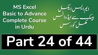 24 Page Break in MS Excel 2013 in Urdu - Excel Urdu Tutorial in Urdu